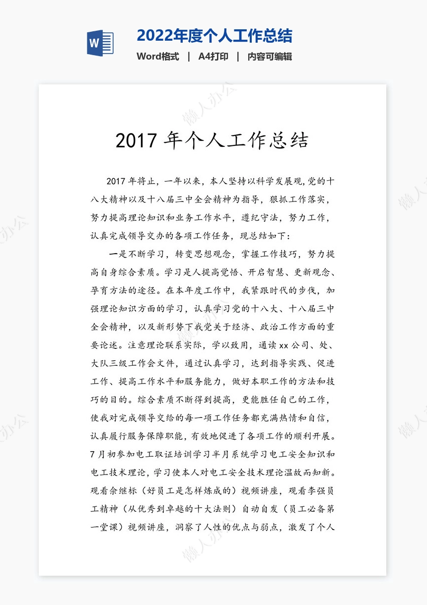 2022年度个人工作总结