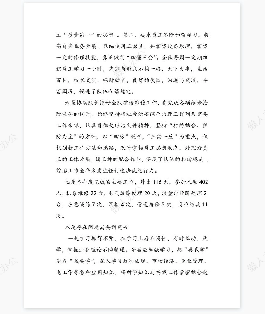 2022年度个人工作总结