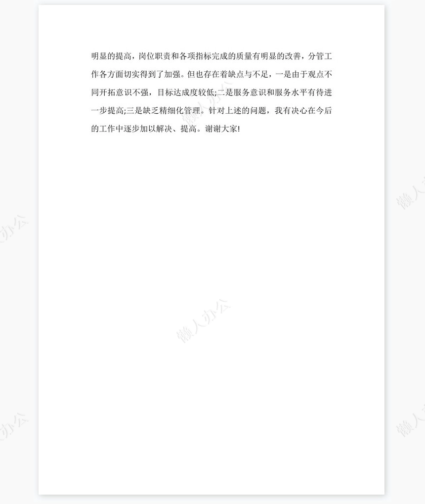 2022年度个人述职报告