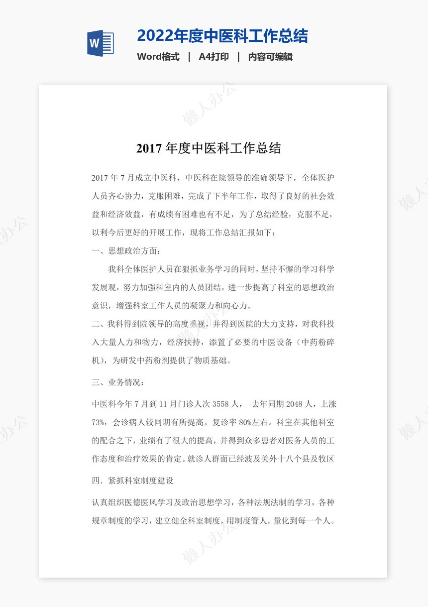 2022年度中医科工作总结