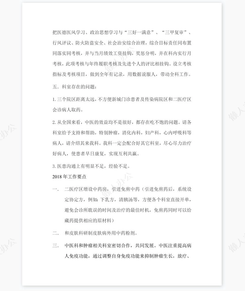 2022年度中医科工作总结