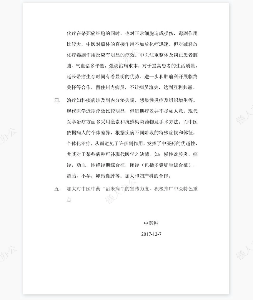 2022年度中医科工作总结