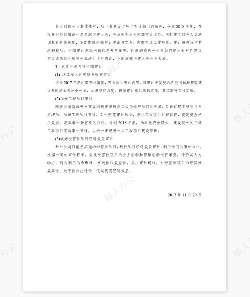 2022年度内部审计工作总结