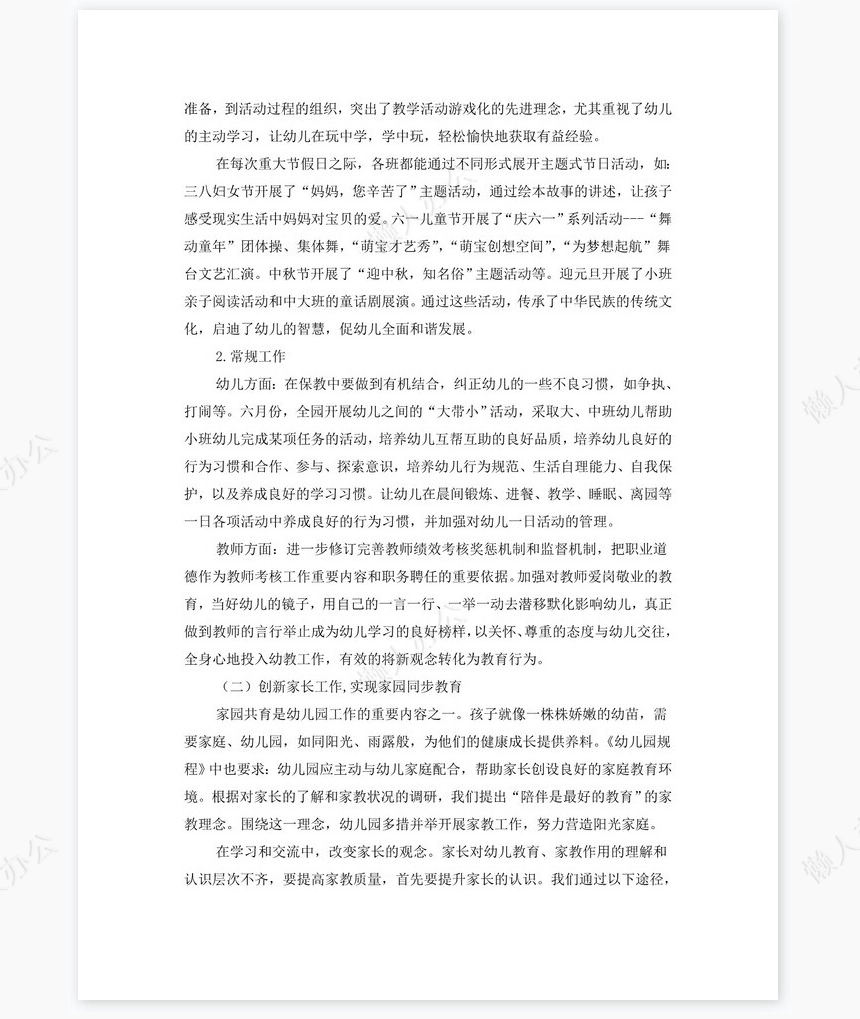 2022年度园务工作总结