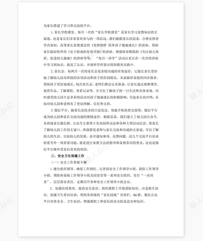 2022年度园务工作总结