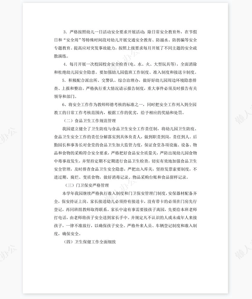 2022年度园务工作总结