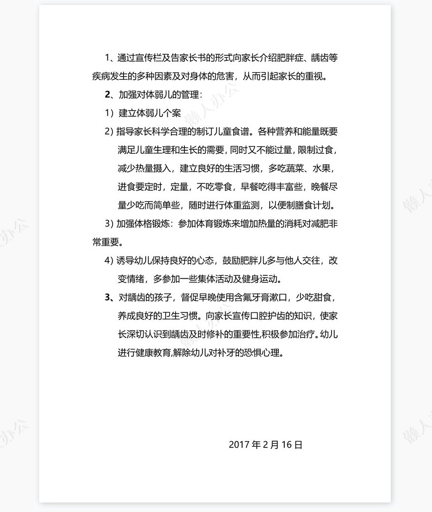 2022年度幼儿园体检工作小结