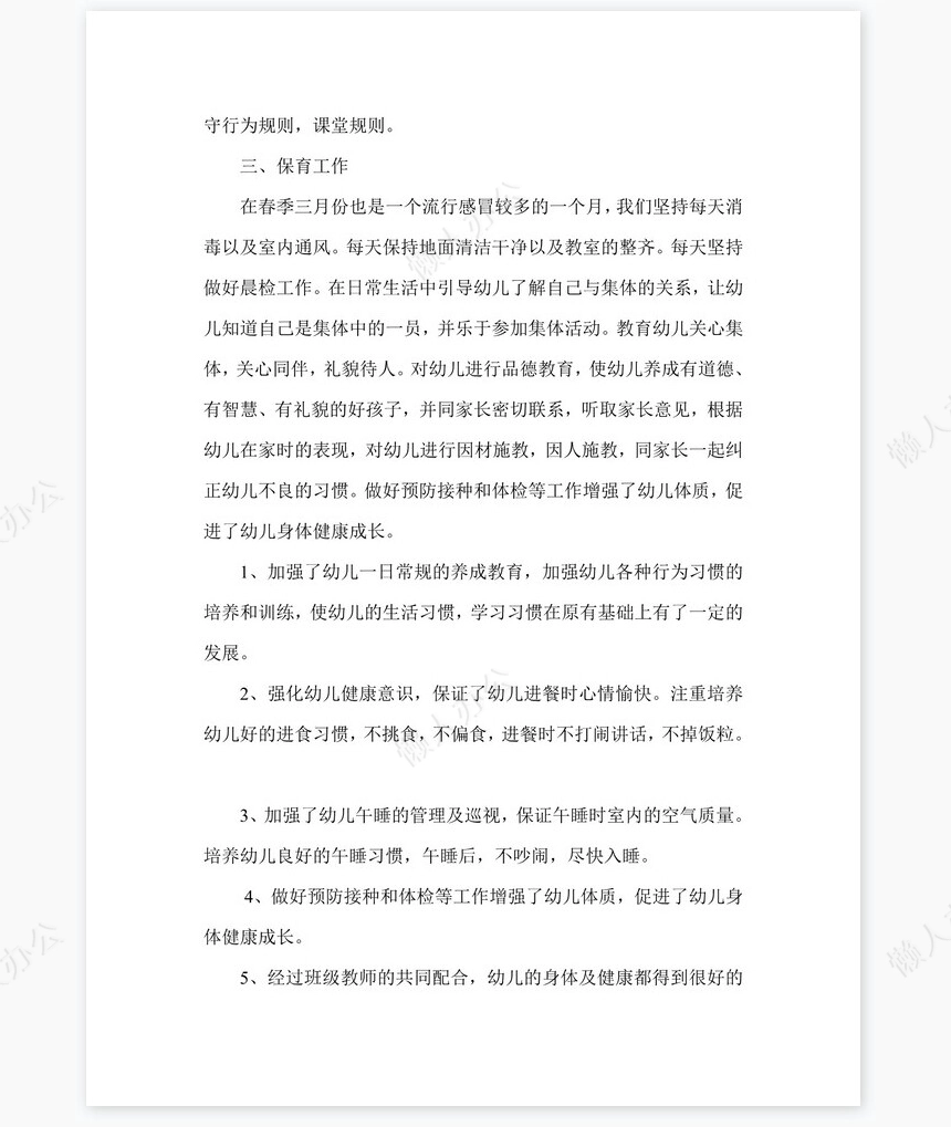 2022年度教师个人工作总结