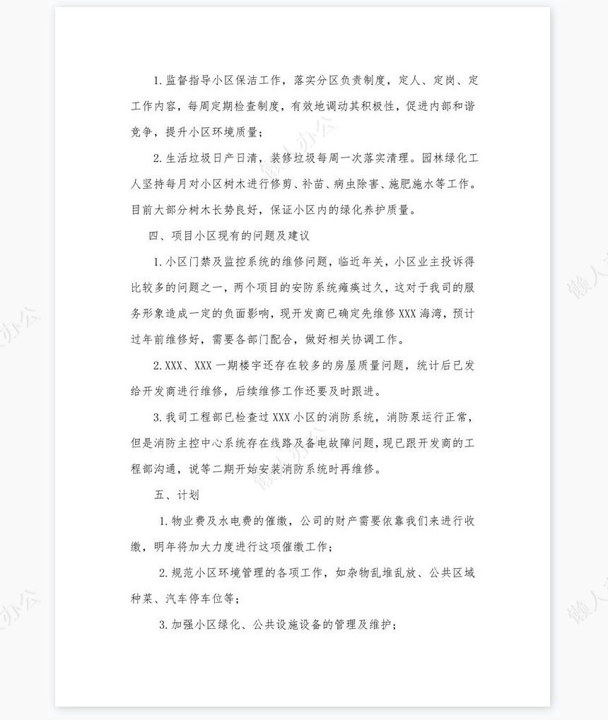 2022年度物业主管工作总结