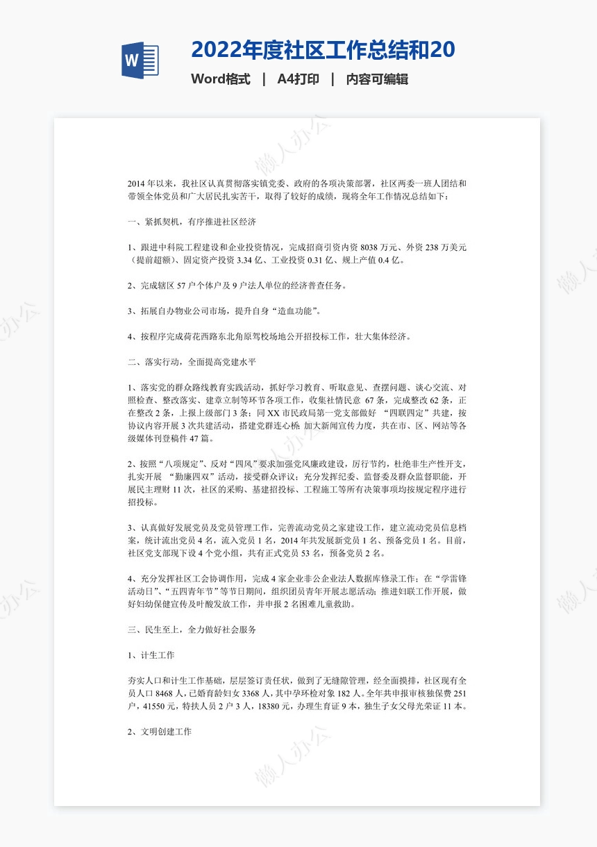 2022年度社区工作总结和2015年工作要点