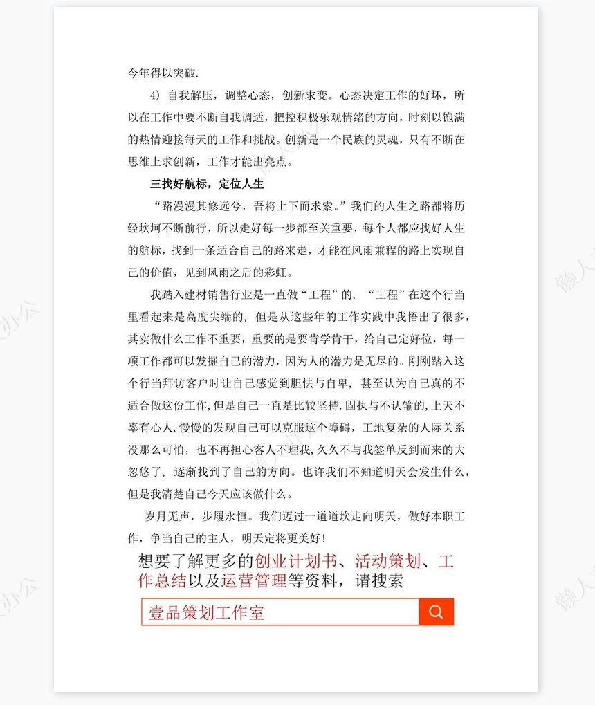 2022年建材销售行业工作总结