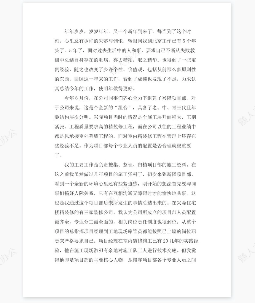 2022年建筑工程公司施工员岗位工作总结