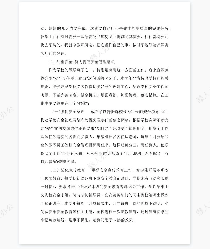 2022年德能勤绩廉述职报告