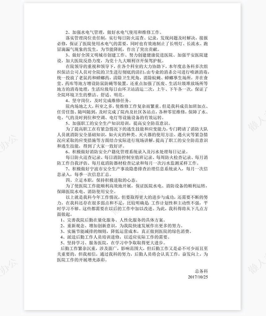 2022年总务科工作总结