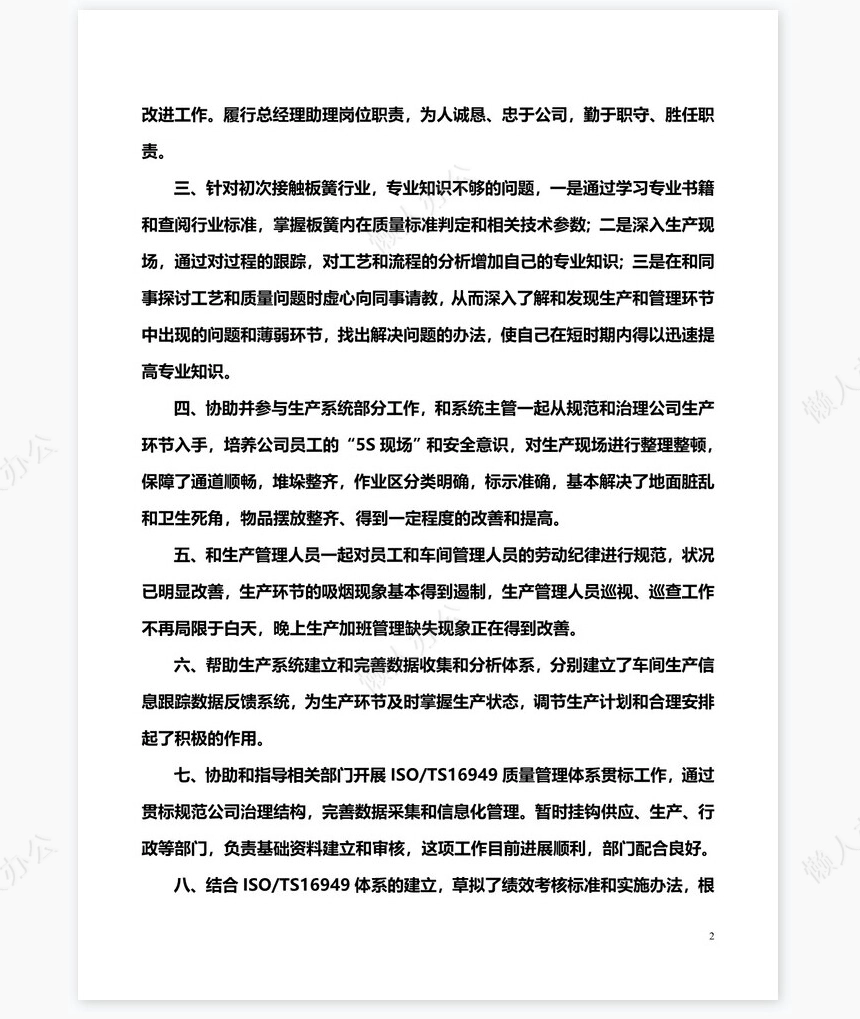 2022年总经理助理工作总结