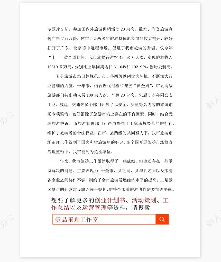 2022年旅游行业岗位工作总结