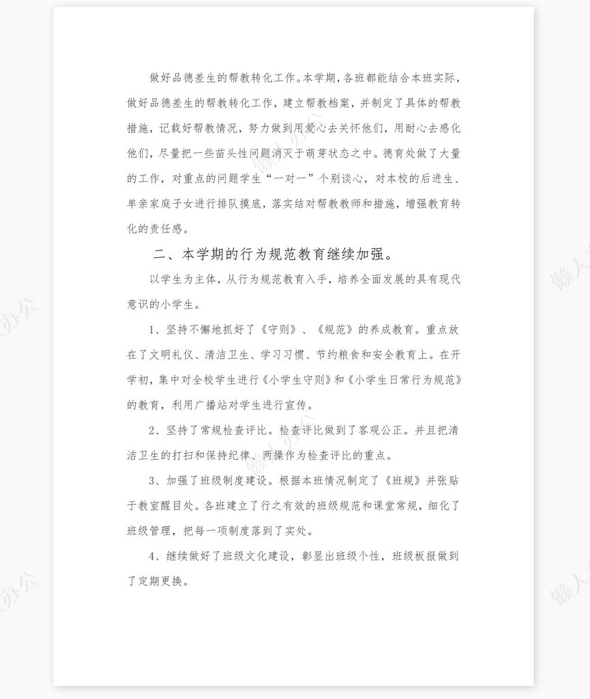 2022年春季小学德育工作总结