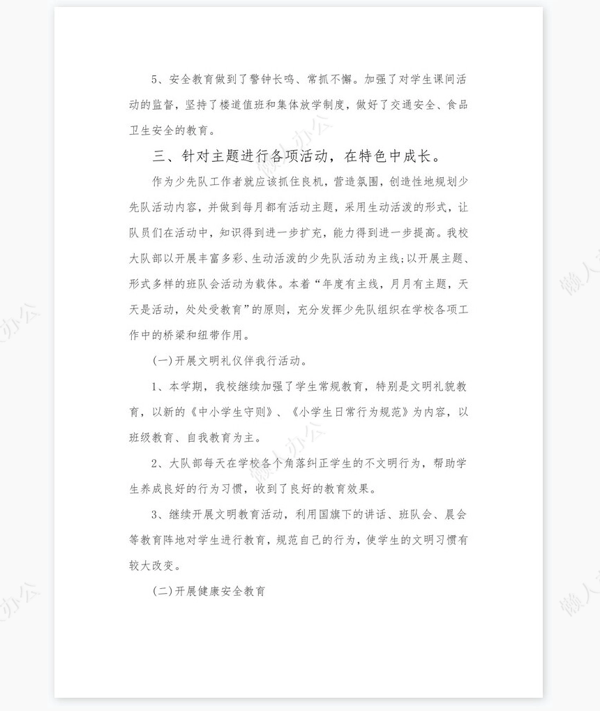 2022年春季小学德育工作总结