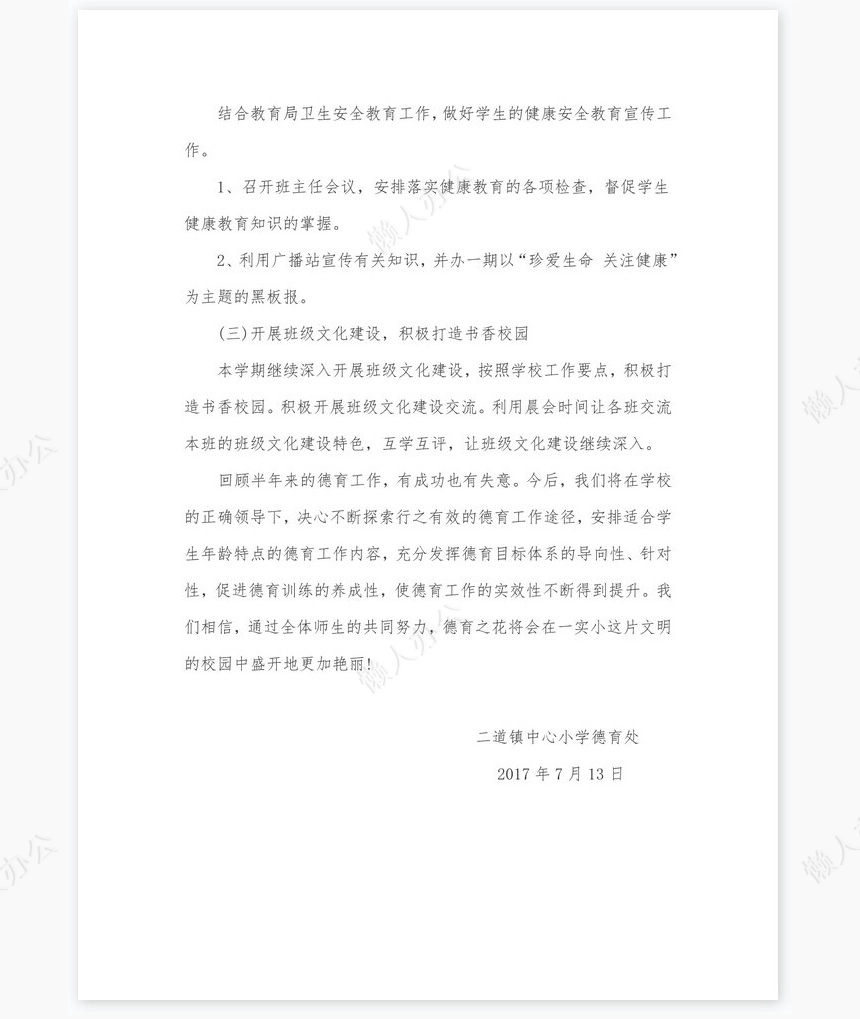 2022年春季小学德育工作总结