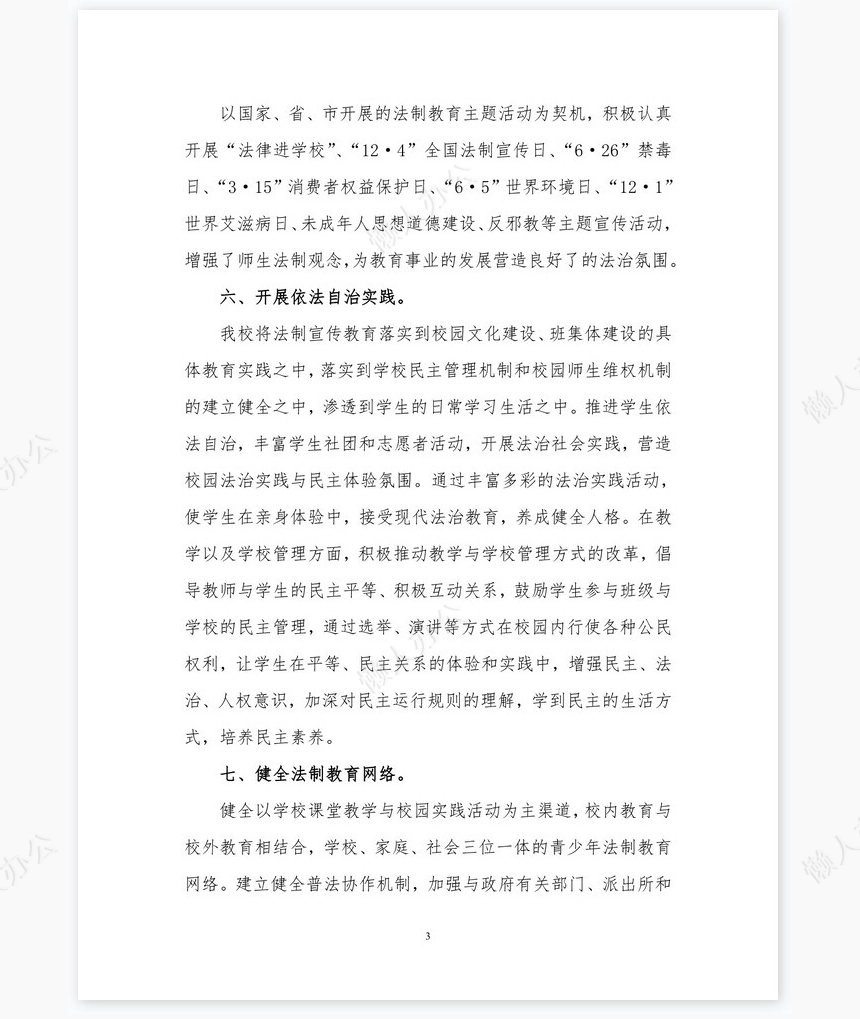 2022年普法依法治教工作总结