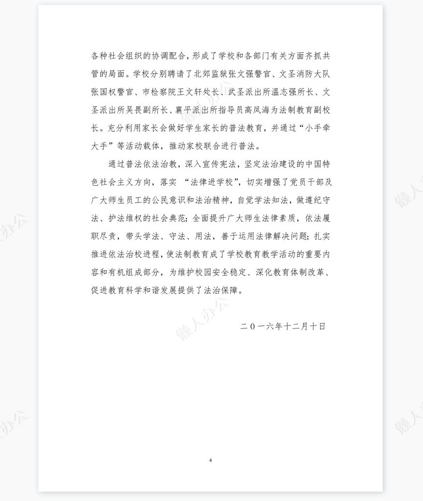 2022年普法依法治教工作总结