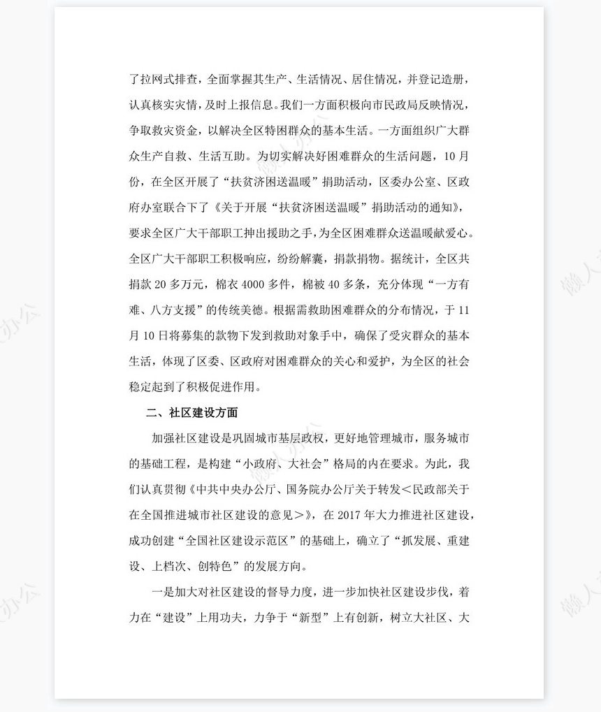 2022年民政部门年度工作总结