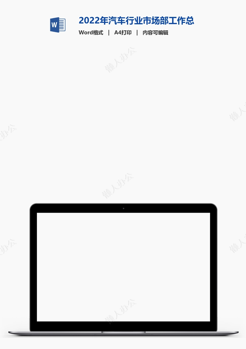 2022年汽车行业市场部工作总结