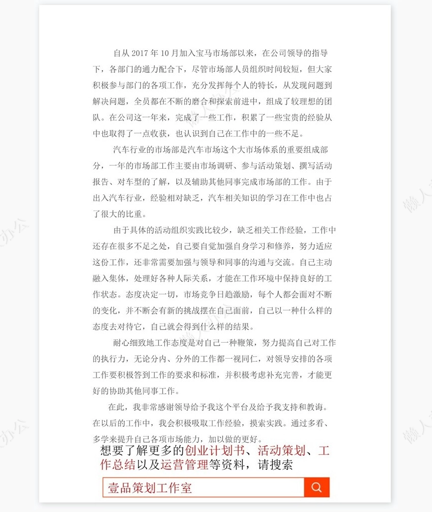 2022年汽车行业市场部工作总结