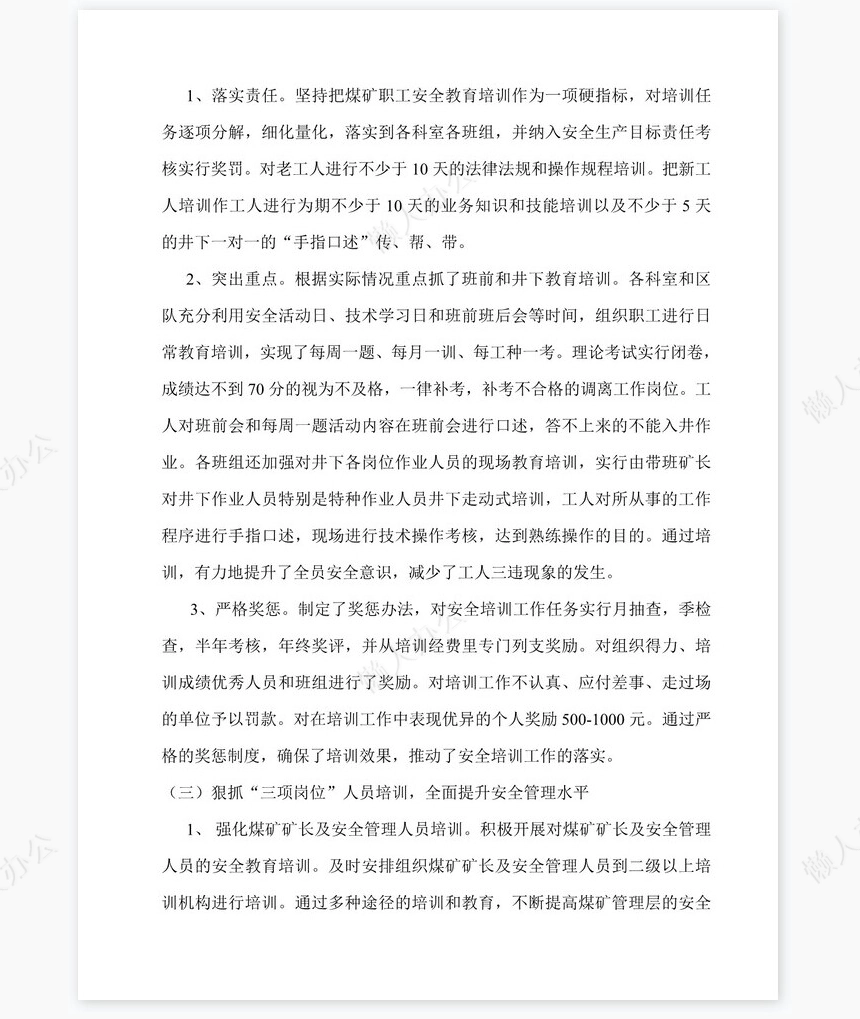 2022年煤矿安全培训工作总结