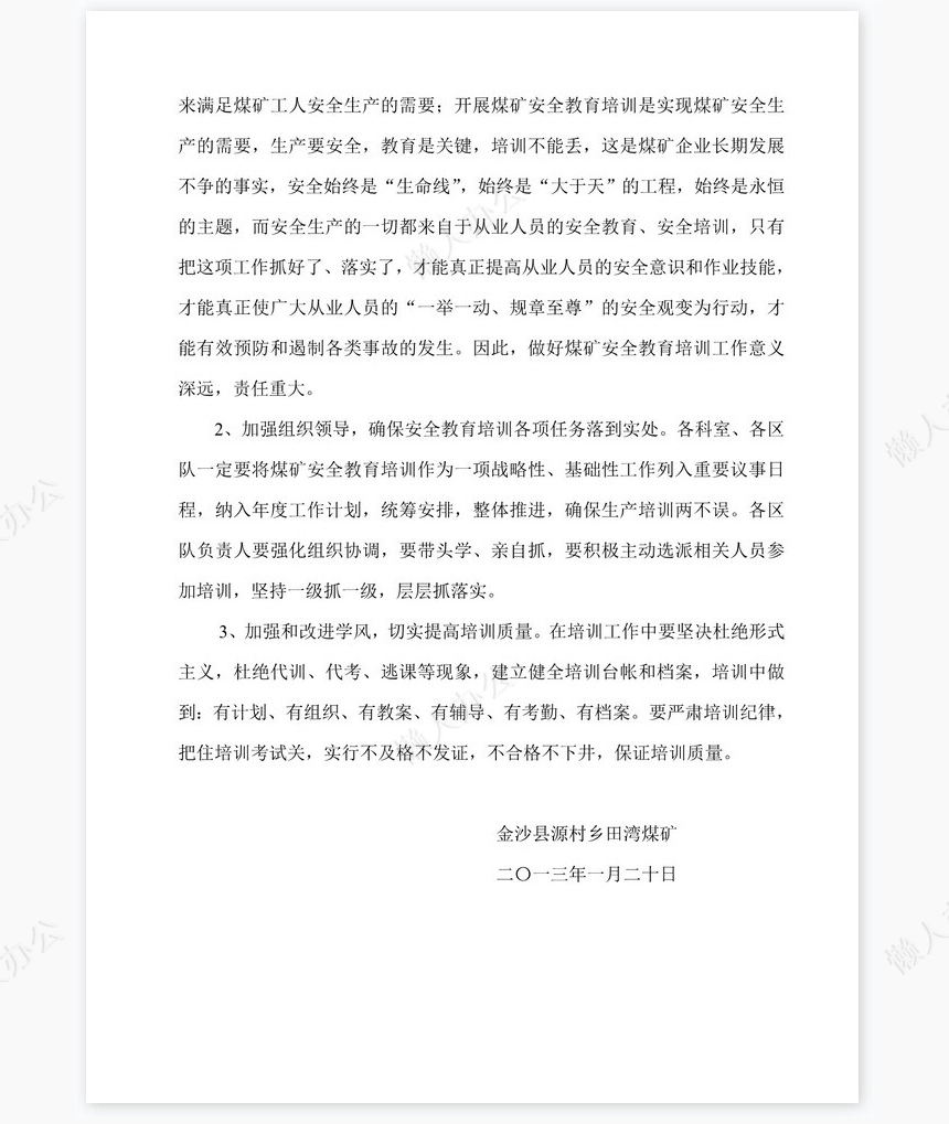 2022年煤矿安全培训工作总结