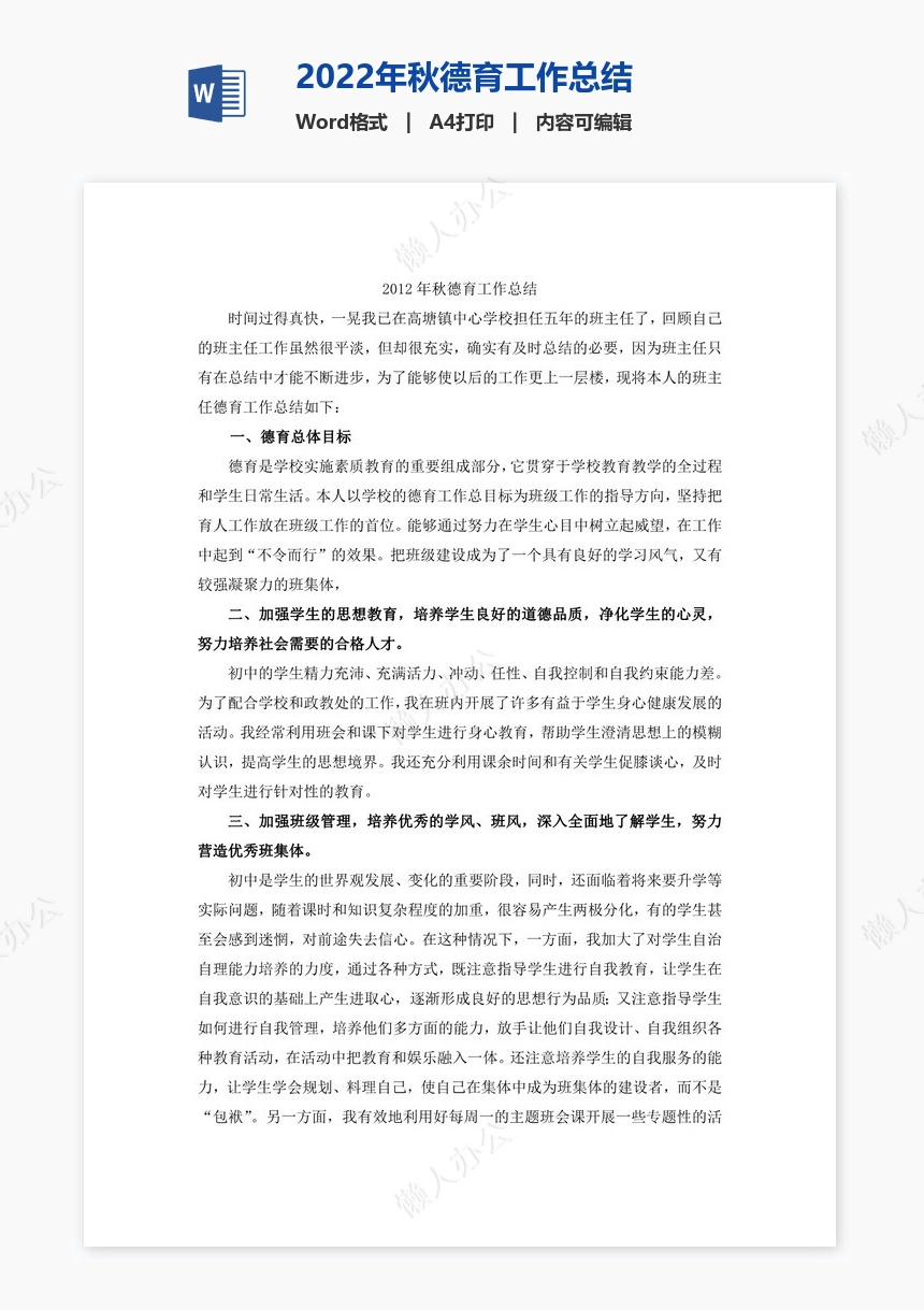 2022年秋德育工作总结