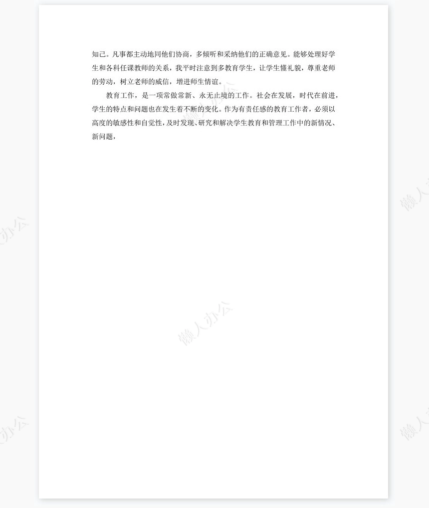 2022年秋德育工作总结