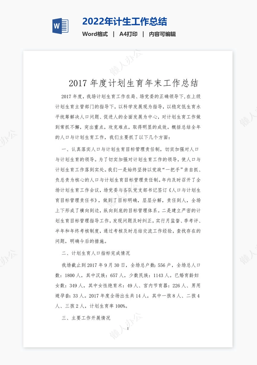 2022年计生工作总结