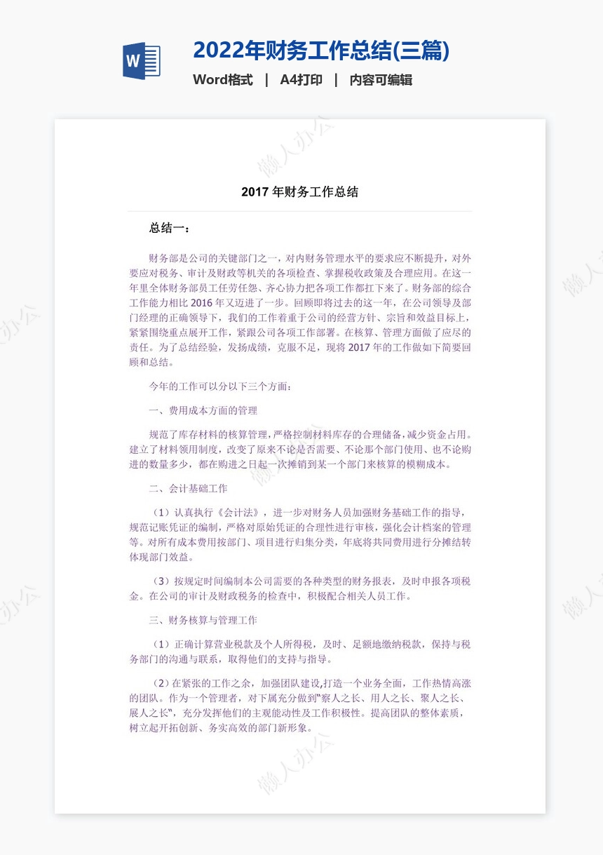 2022年财务工作总结(三篇)