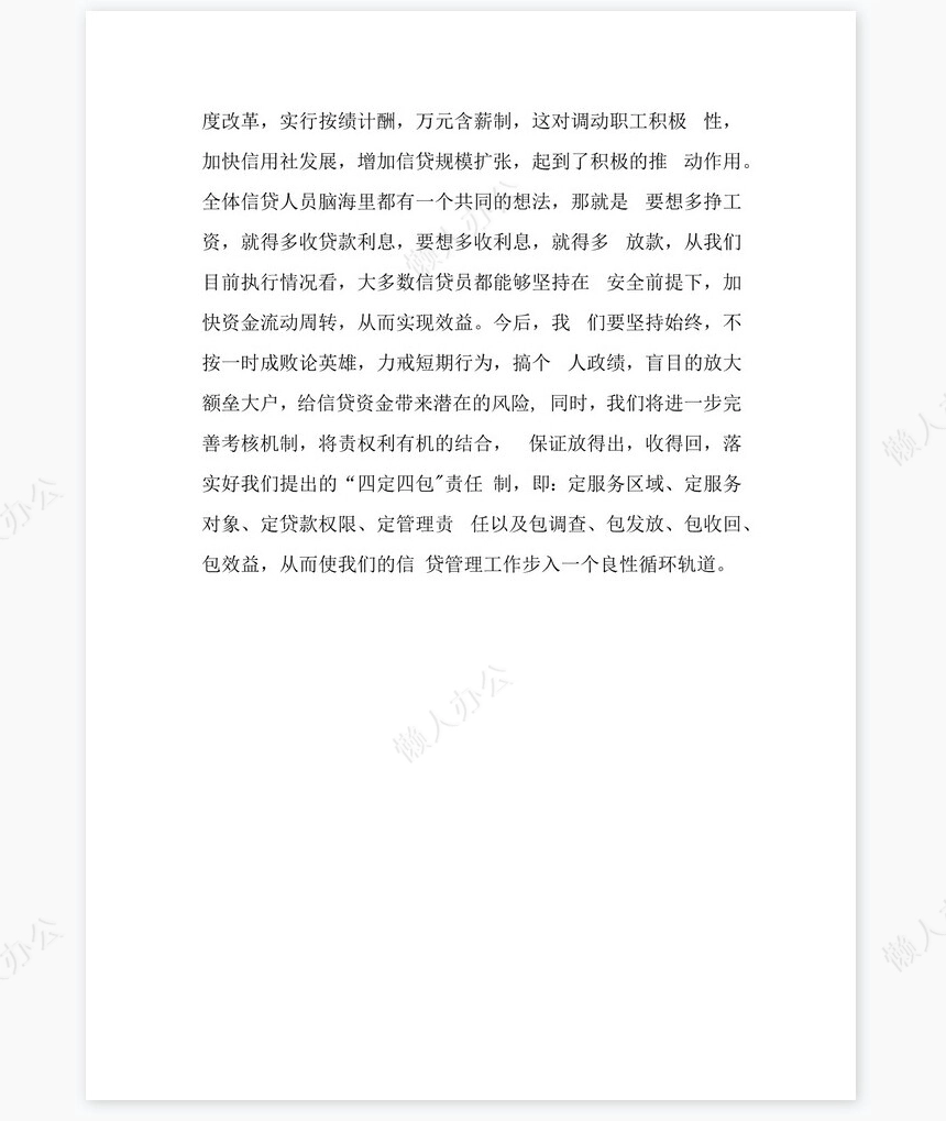 2022年贷款公司客服工作总结