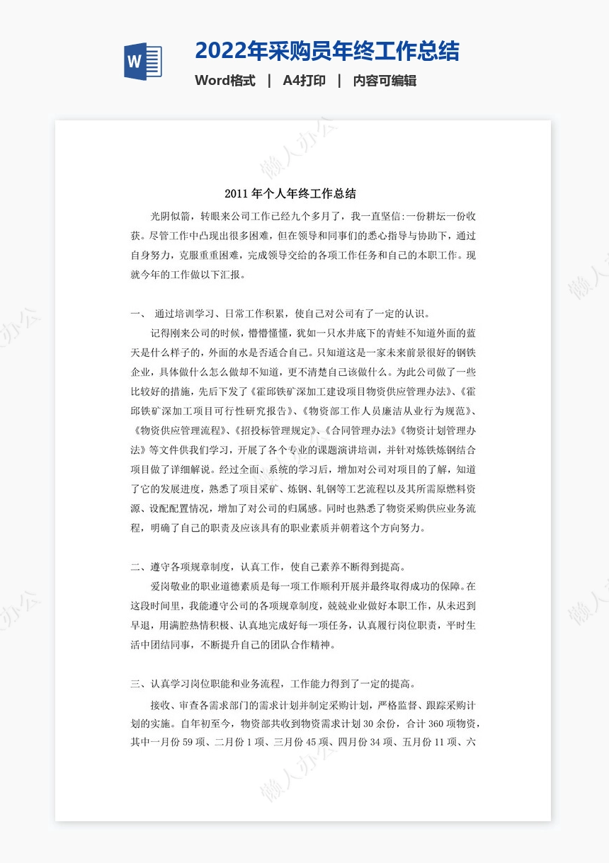 2022年采购员年终工作总结