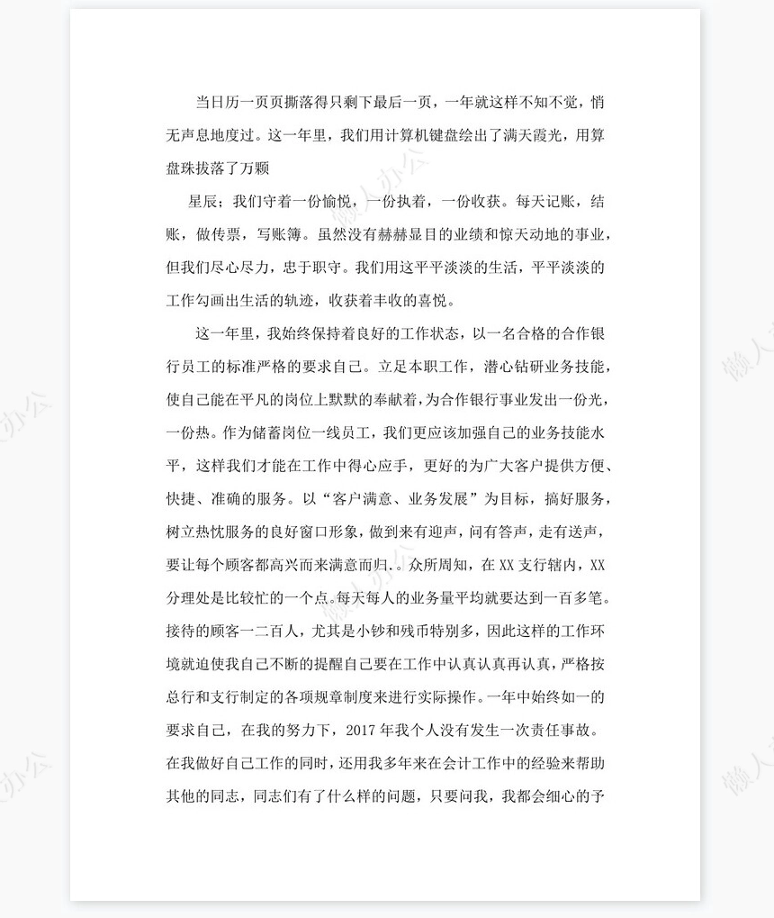 2022年银行柜员岗位工作总结