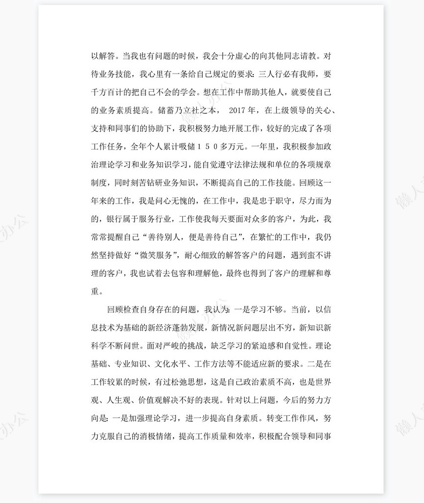 2022年银行柜员岗位工作总结