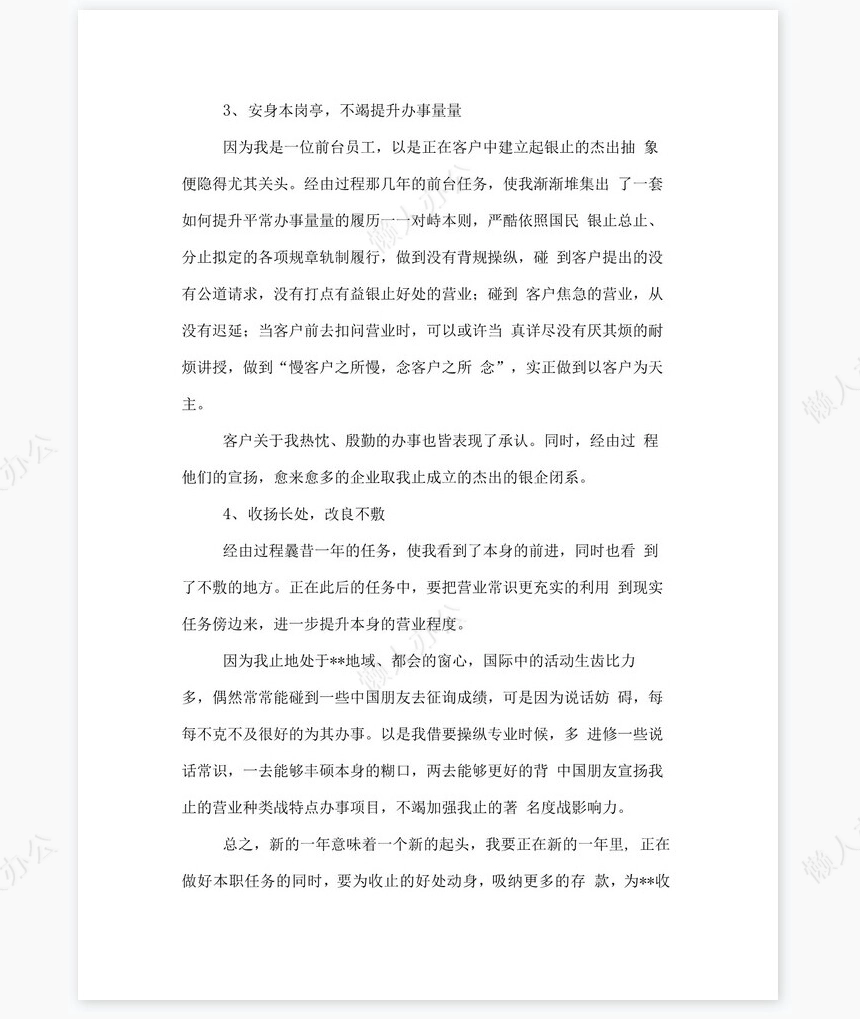 2022年银行清算员个人工作总结范文