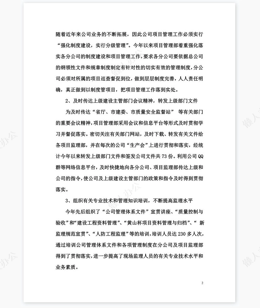 2022年项管部年终总结