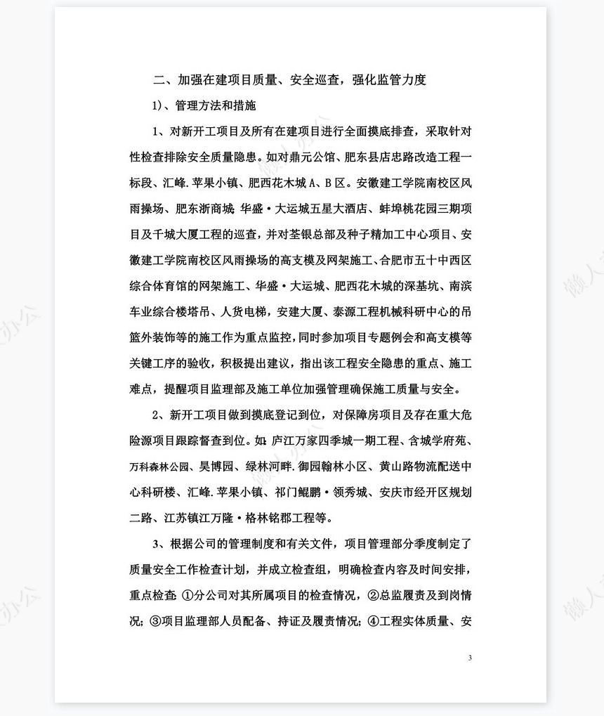 2022年项管部年终总结