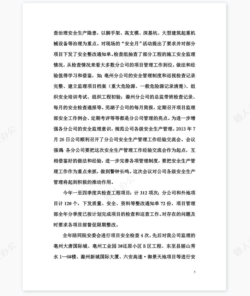 2022年项管部年终总结