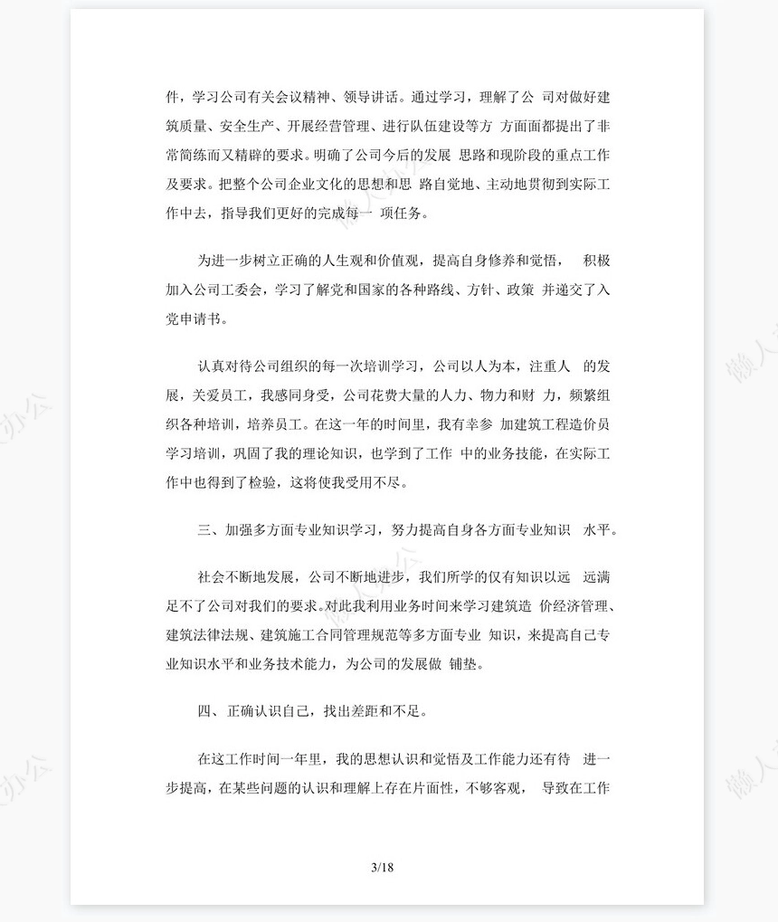 2022建筑工程造价员工作总结