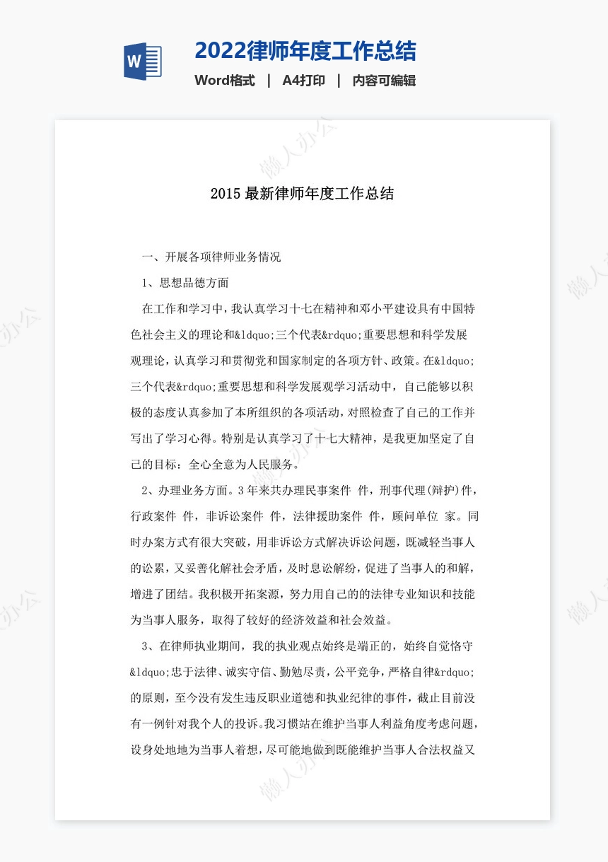 2022律师年度工作总结