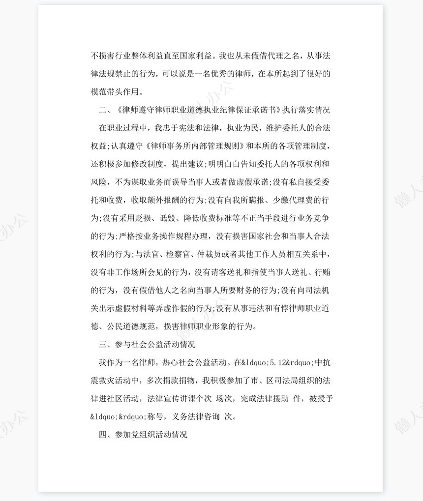 2022律师年度工作总结