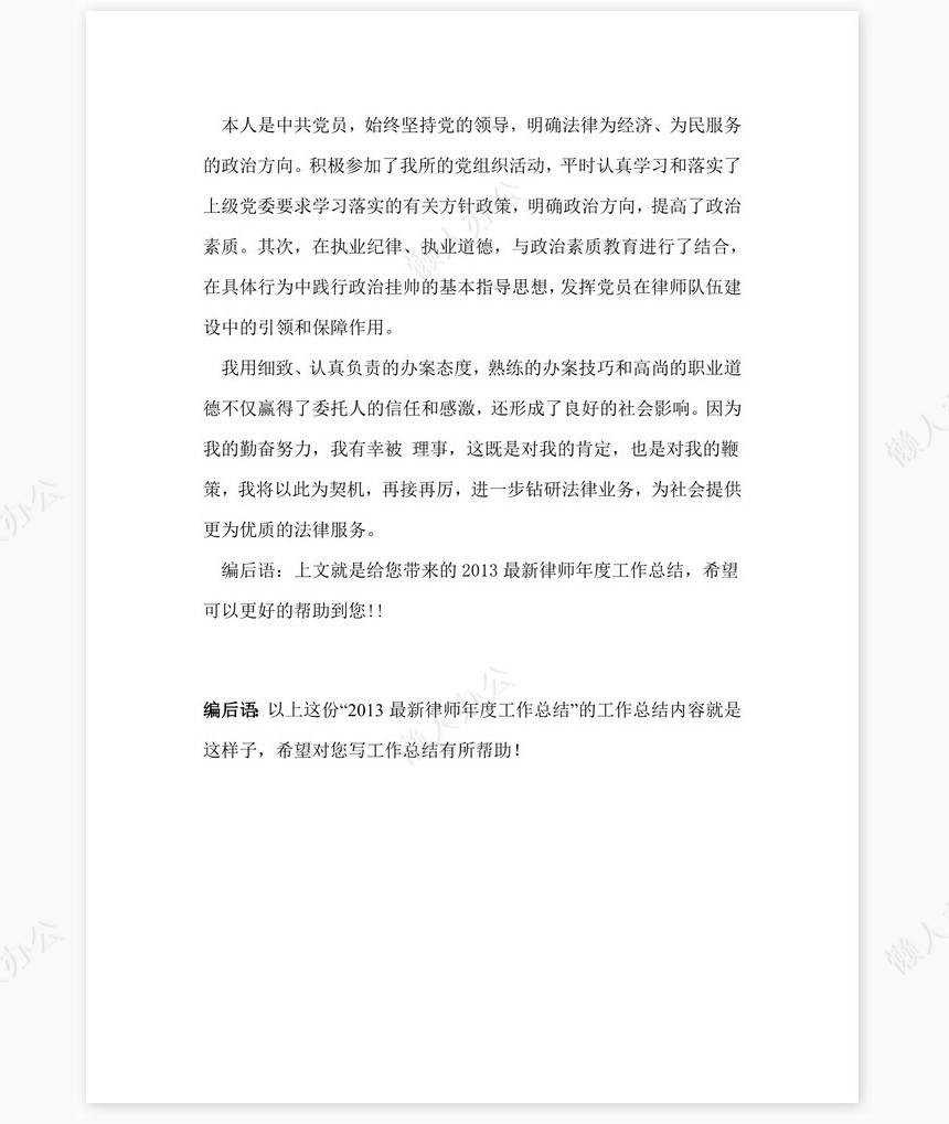 2022律师年度工作总结