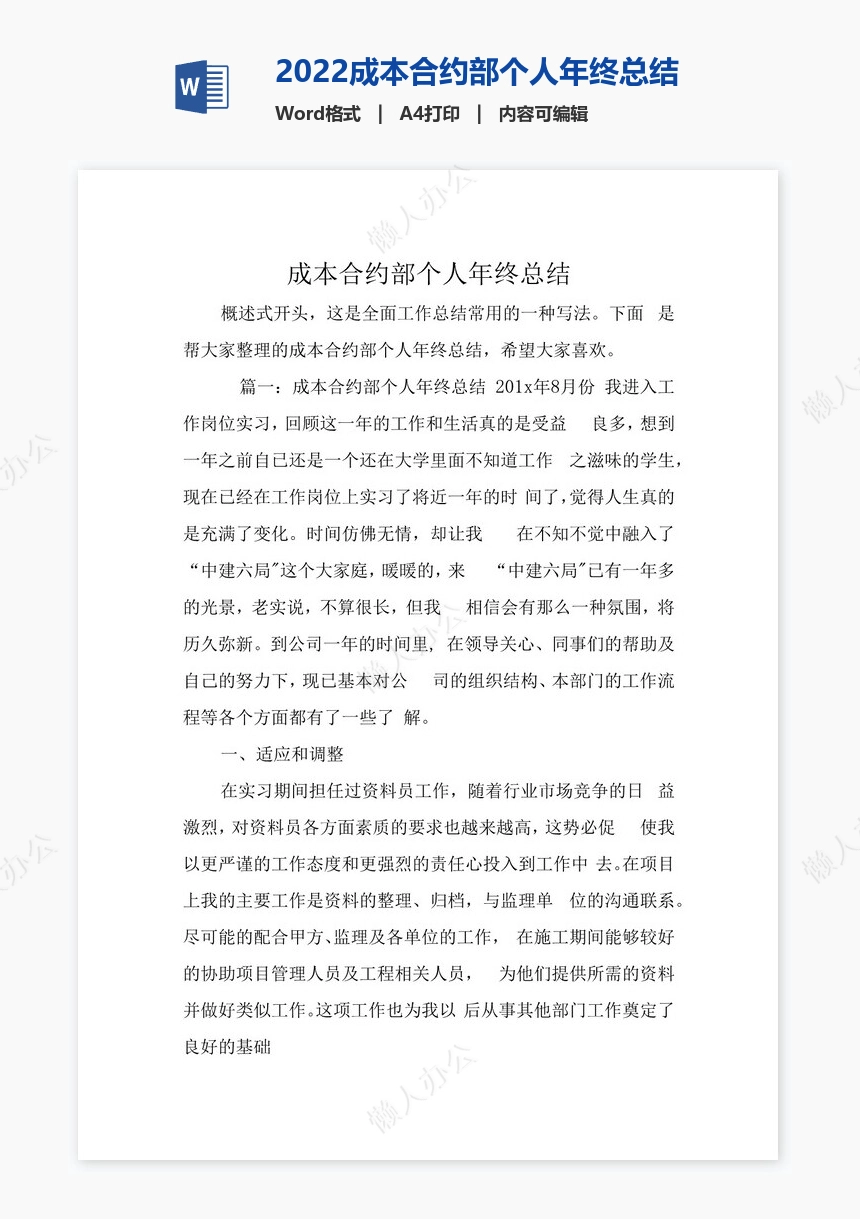 2022成本合约部个人年终总结