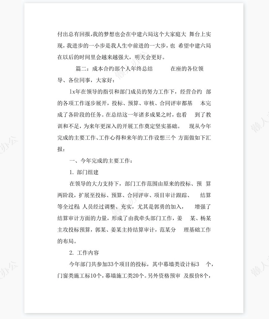 2022成本合约部个人年终总结