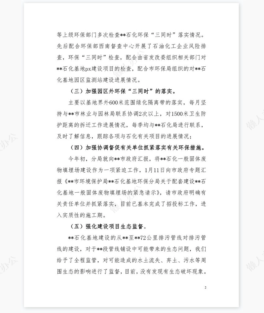 2022环保工作总结