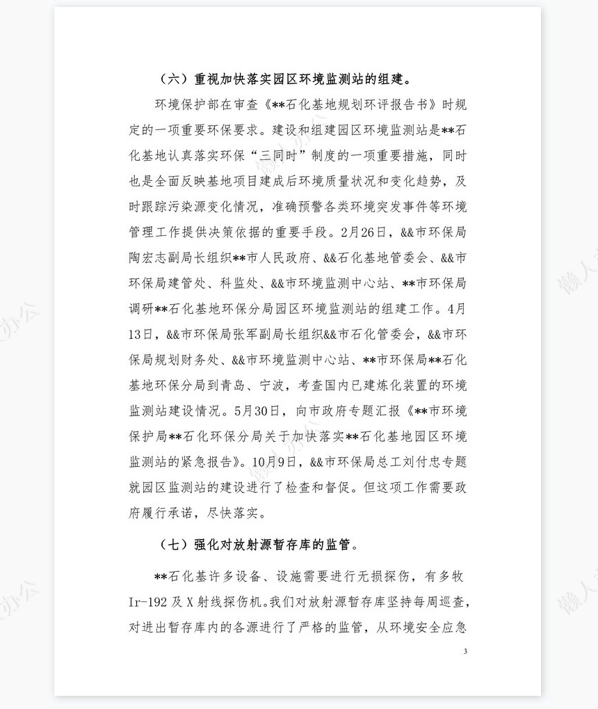 2022环保工作总结